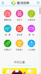 Mobile Screenshot of besttour.com.tw
