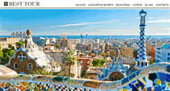Desktop Screenshot of besttour.bg